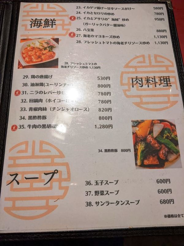 小岩の深堀りしたくなる中華屋さん＠太陽島 : nekoちばらんち