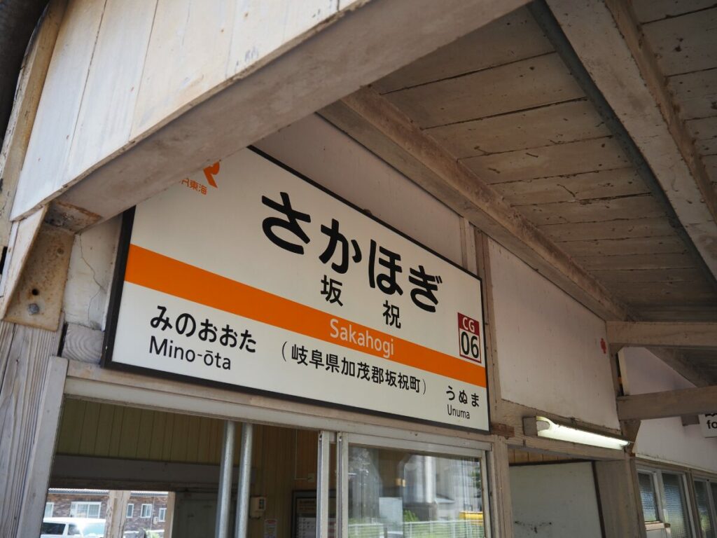 JR高山本線の鵜沼駅と坂祝駅の間、国道21号線。 - shohei.info
