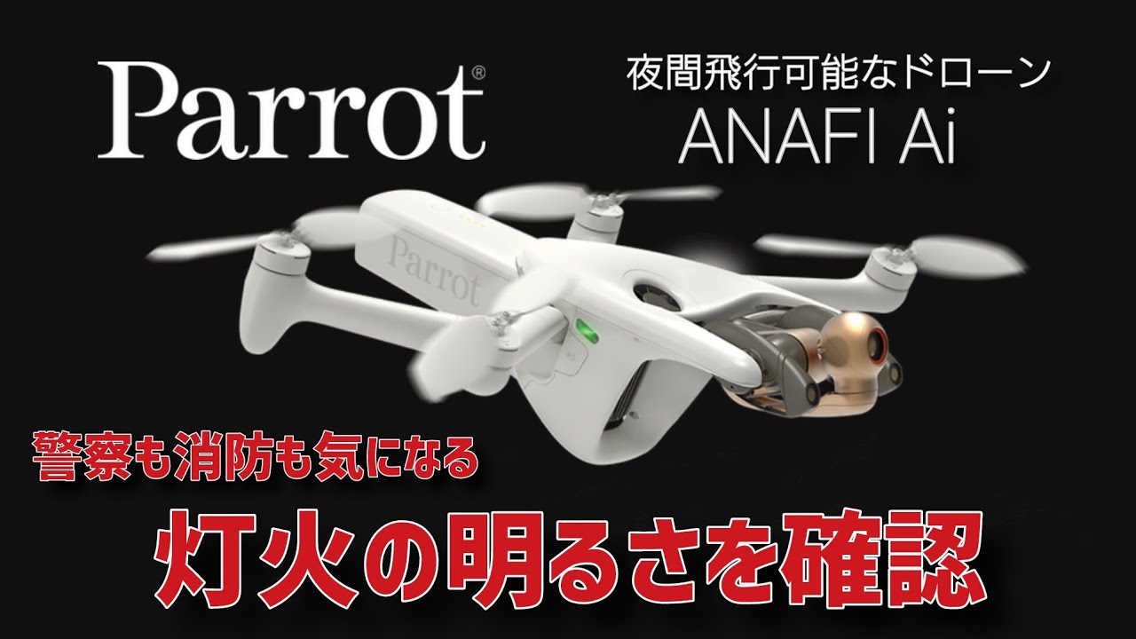 ドローン夜間飛行が許可される条件：包括申請の矢野事務所ドローン飛行許可申請のすべてがわかるサイト：矢野事務所