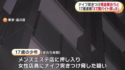 性的サービスをしている店がある」マンション内の看板の無いメンズエステ店 34歳経営者と32歳店長を逮捕 帯広市