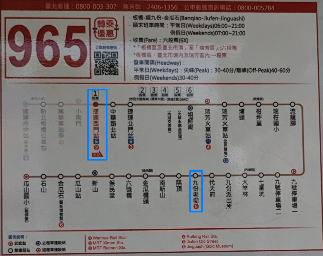 2025年3月最新 九份 九分・キュウフン から台北への帰り方・行き方・アクセスを電車 バス タクシーそれぞれ徹底解説