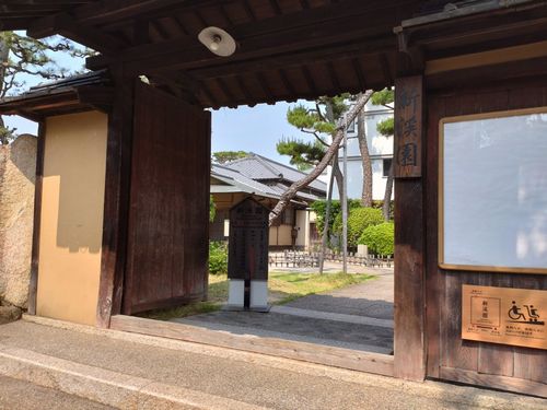 新渓園公益社団法人倉敷観光コンベンションビューロ