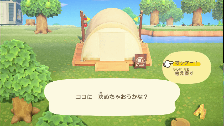 あつ森 キャンプサイト厳選のやり方と入れ替え方法 あつまれどうぶつの森 ゲームエイト