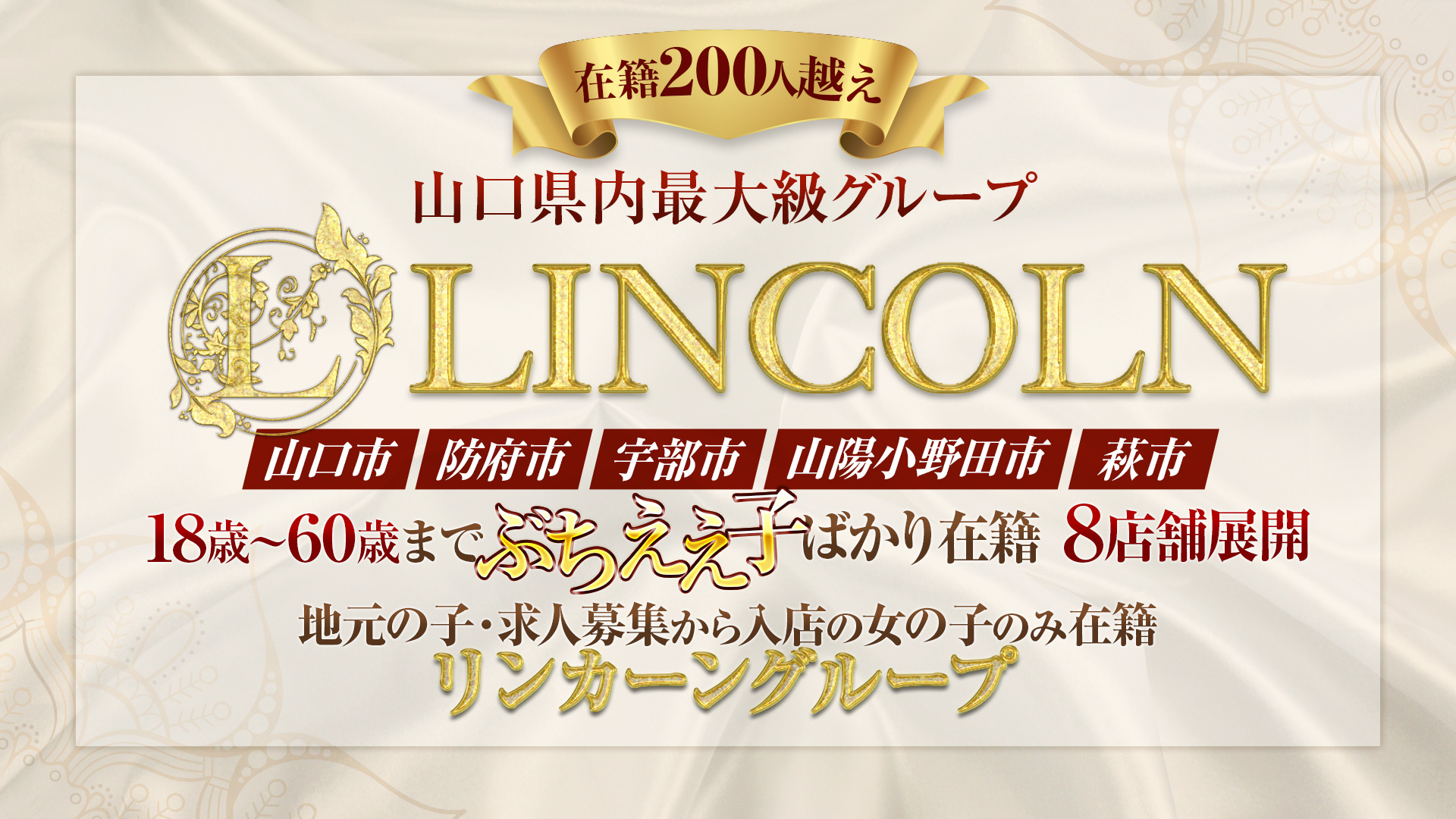 リンカーン 宇部本店（リンカーンウベホンテン）［宇部 デリヘル］｜風俗求人【バニラ】で高収入バイト