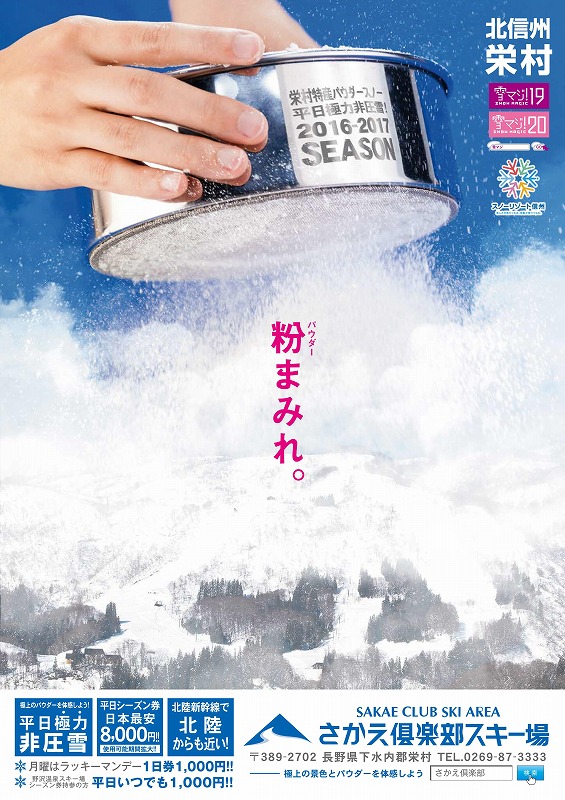 パウダースノーが楽しめるスキー場 長野編 スキー市場情報局