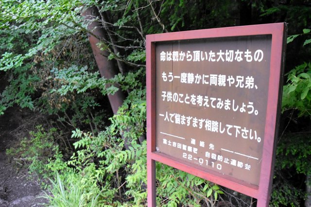 山岳記64 青木ヶ原樹海