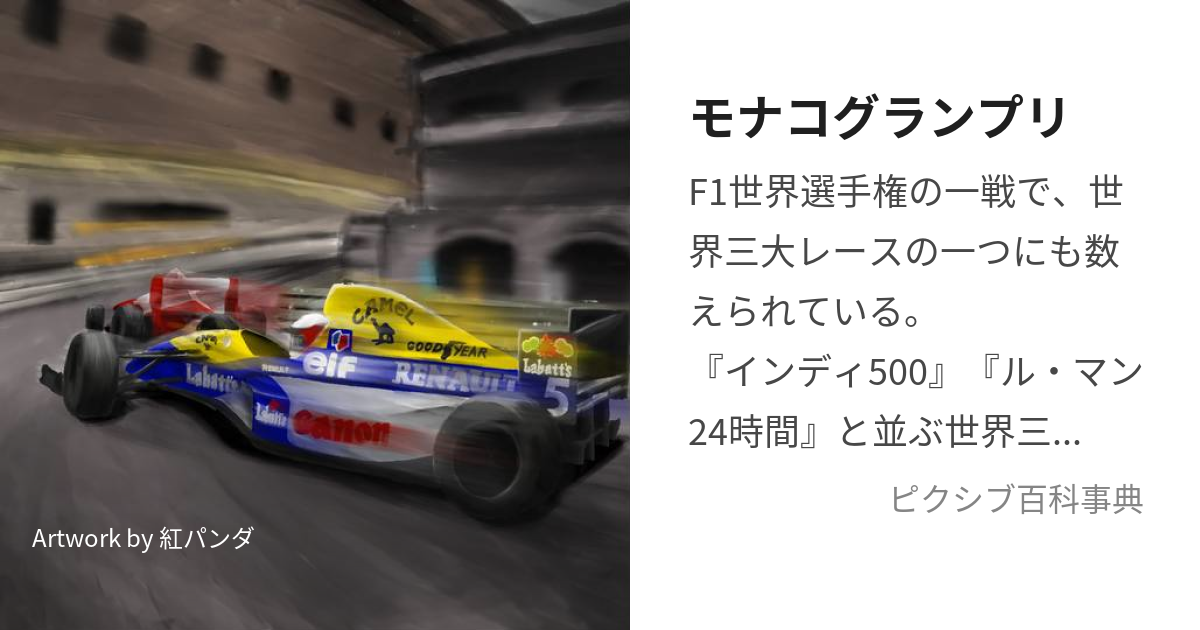 然るべき時に、然るべき場所に・ 1992年 第6戦 ﾓﾅｺGPいたちんのtake it easy