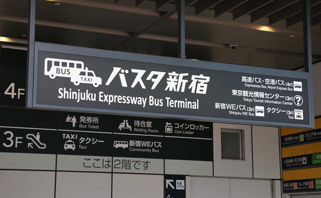 新宿駅⇒バスタ新宿完全版 新南改札・甲州街道改札・ミライナタワー改札からのルート