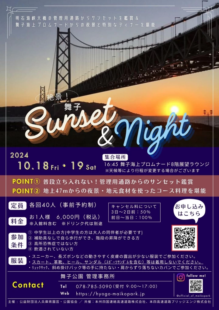 明石海峡大橋周辺×夜景が人気の宿 おすすめホテル・旅館 - 宿泊予約は 一休.com