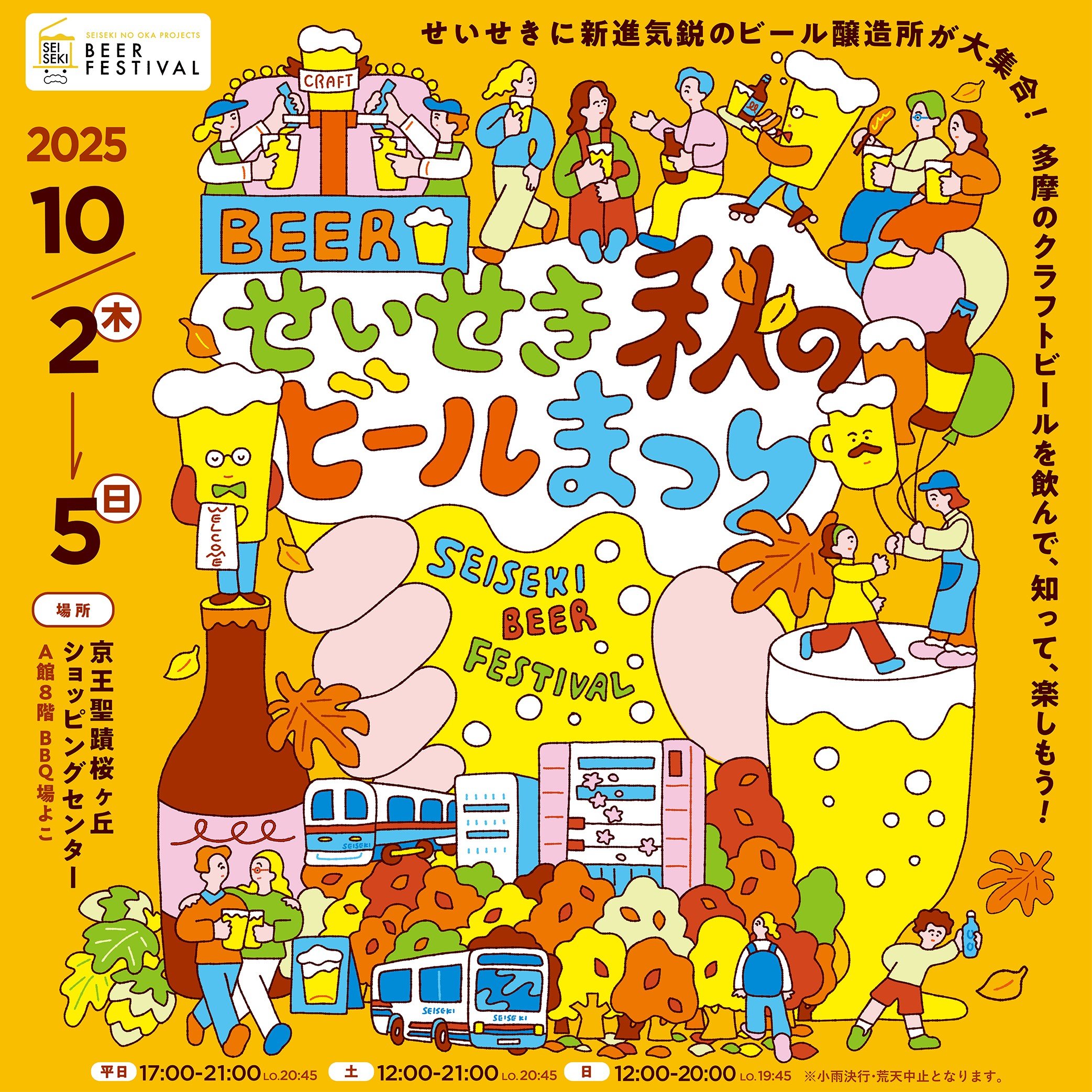 京王聖蹟桜ヶ丘ショッピングセンター B館2階・3階商業スペース実績一覧・条件検索株式会社白水社空間デザイン・ディスプレイ