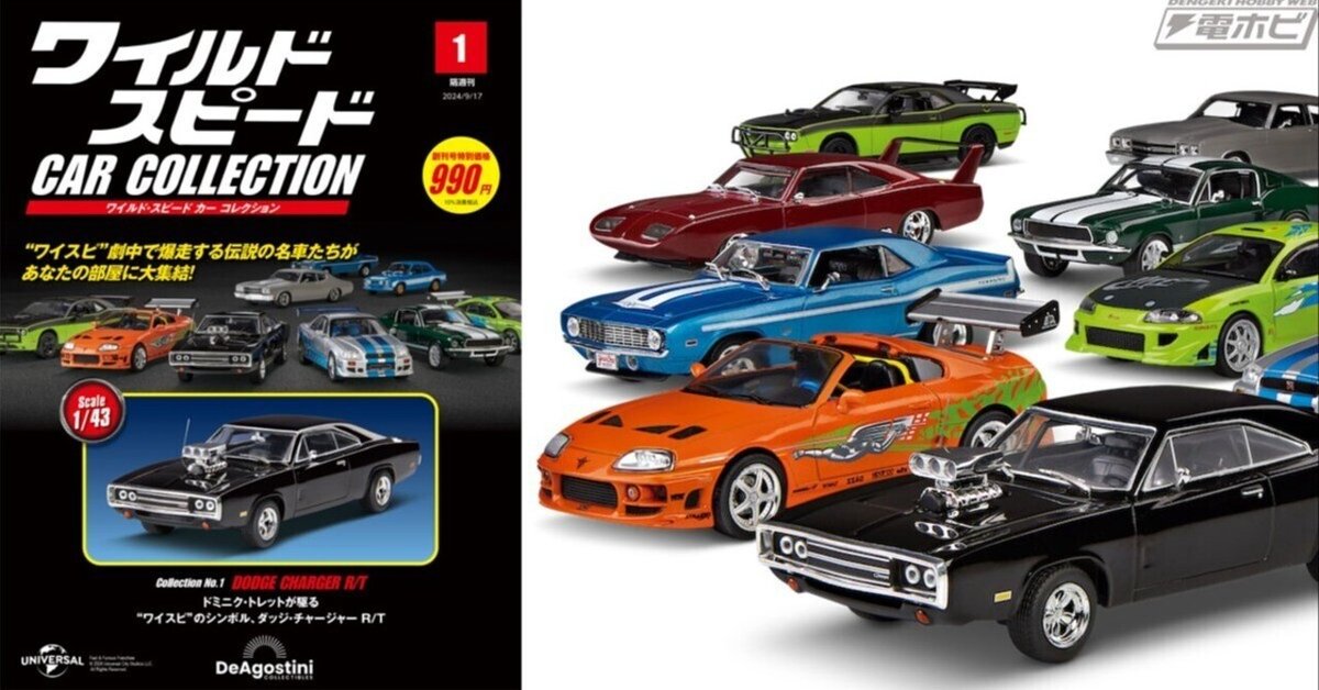 ワイルドスピードのドミニク・トレットの車 映画最新作＆プライベートの愛車もMOBYモビー