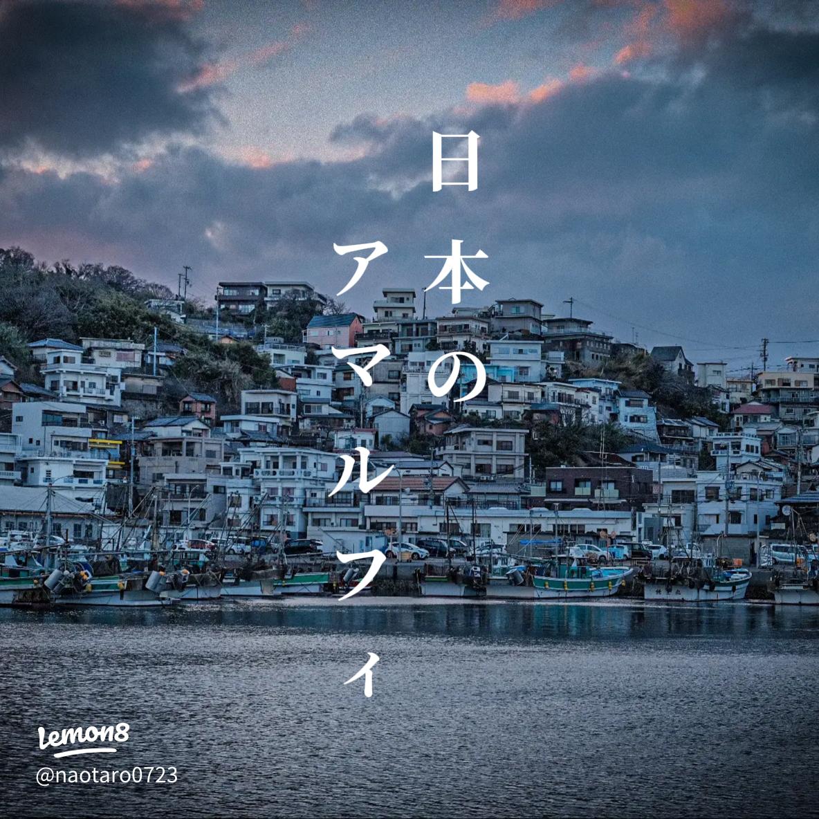 雑賀崎:お手軽アマルフィ - TRIPROUD