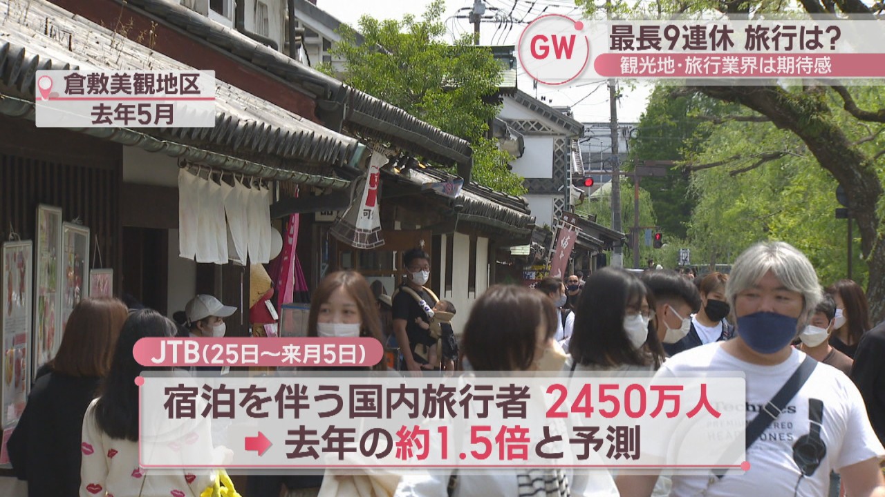 お盆は最大9連休も可能に 旅行アナリストに聞く『2025年注目