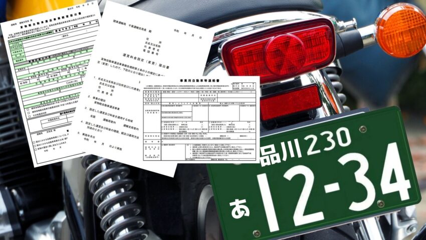 バイク便を個人で開業するには？緑ナンバーのメリット・デメリットって？ウーバーイーツは緑ナンバーがないとダメ？バイク月極駐車場検索「ニリーン」