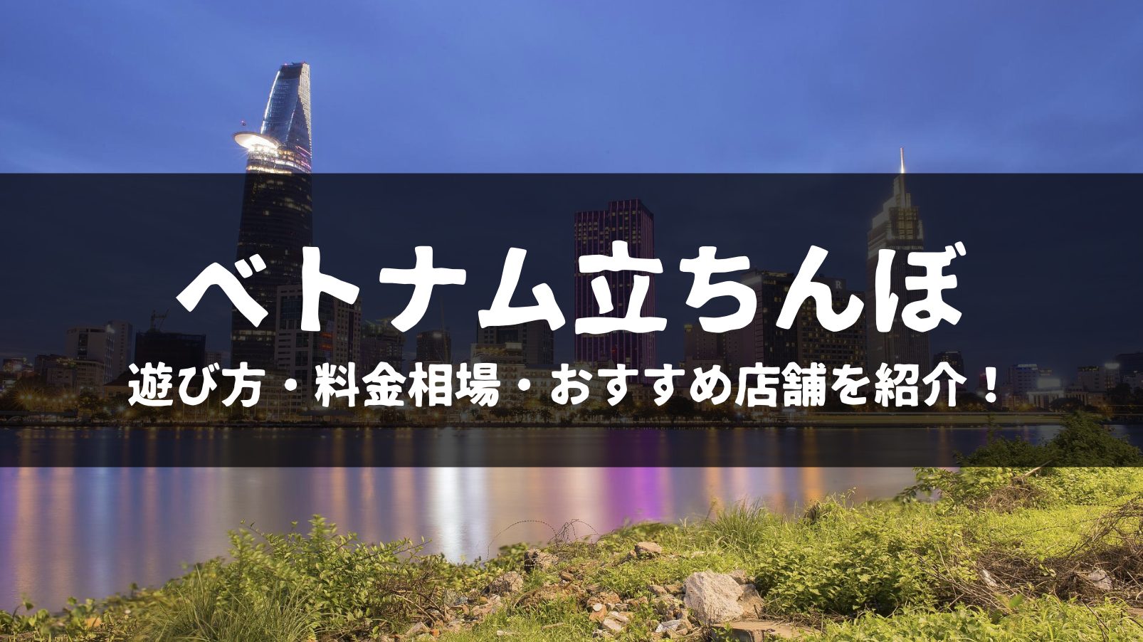 2023年版裏風俗！東北青森県内で立ちんぼが出現するスポットと女の子の特徴！