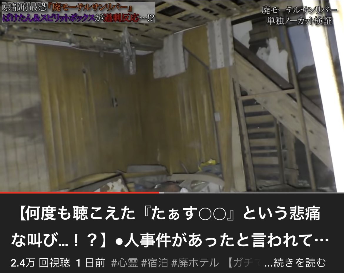 笠置観光ホテル – 霧に包まれた山奥の廃ホテル – 山と終末旅