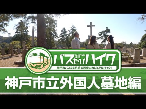 再度公園 - 行くぜ、バス停