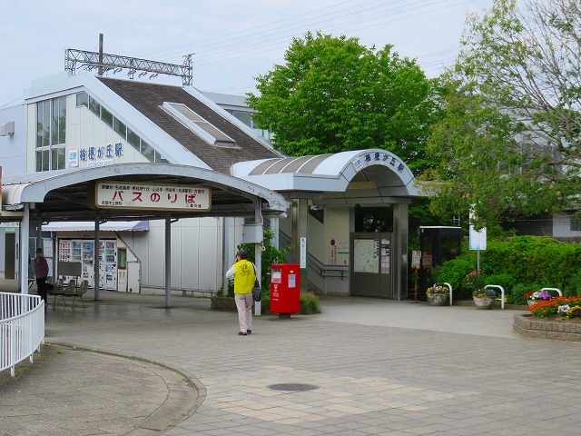 桔梗が丘駅: たか風呂