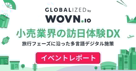 DAAE流、インバウンド アウトバンドのトレンド・ビジネスチャンスについて分析したみたPart3SHIFT Group 技術ブログ