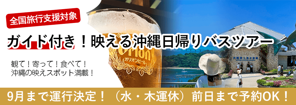 沖縄家族旅行バナーました - ランサーズ