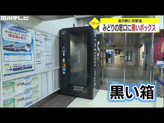 新みどりの窓口開設！まちのり - 金沢市公共シェアサイクル