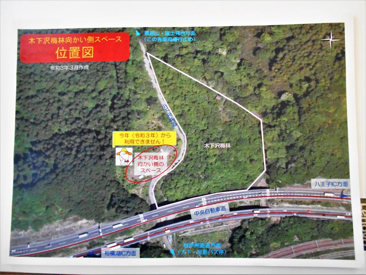 DRONE 47 東京都 八王子市 梅の名所である木下沢梅林をドローン撮影してきました。, 木下沢梅林の日本初のドローン映像です。,※ドローン撮影特別許可を頂き撮影をさせて頂きました。, ※通常はドローン撮影が禁止されている地区になります。,東京の梅の名所としても知られる高尾梅郷の内の1つ、木下沢梅林です。 , 木下沢梅林は、約700本もの紅梅・白梅の木がある梅の里です。,