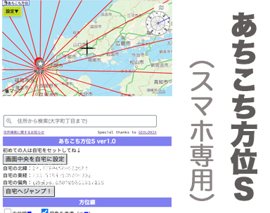 3 3 恵方巻きを食べるときに役立つ！方角を調べるアプリiPhoneAll About