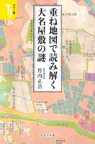 江戸の大名屋敷