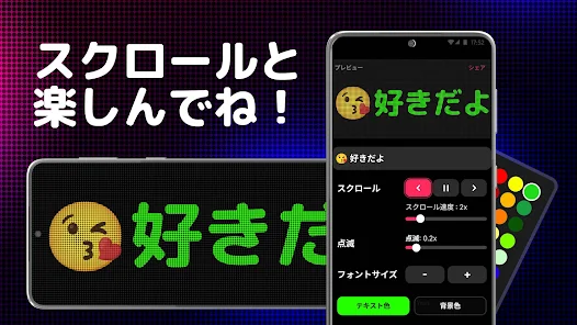 2025年 電光掲示板アプリおすすめ10選iPhone Androidアプリ - アプリブ