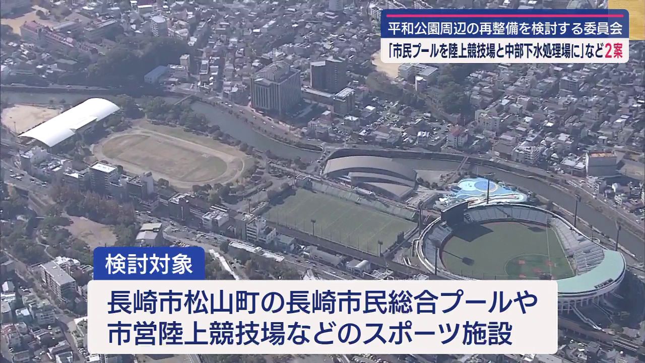 平和公園スポーツ施設再配置のイメージを作成しました - 長崎市ウェブサイト 土木企画課