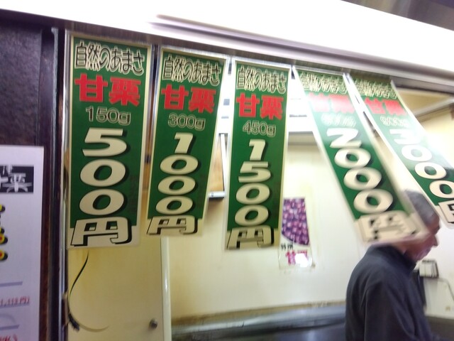 同区画で営業を続ける「天津甘栗」＝渋谷の老舗薬局「三千里薬品」閉店 - シブヤ経済新聞