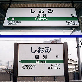 処方箋ネット受付可 潮見薬局江東区 潮見駅 口コミ・評判 - EPARK