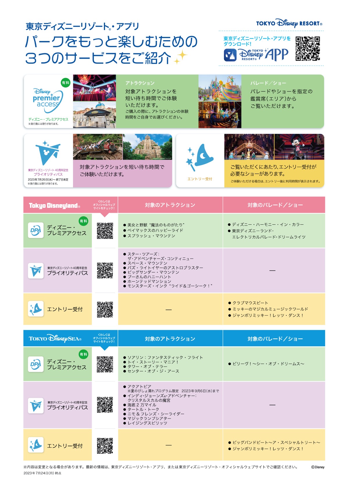 東京ディズニーリゾート®「プライオリティパス」の取り方・使い方・注意点を一挙解説ウィラコレ