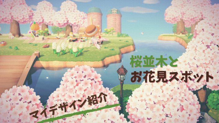 あつ森 桜家具のレシピを効率良く入手する方法！ズッカズの森