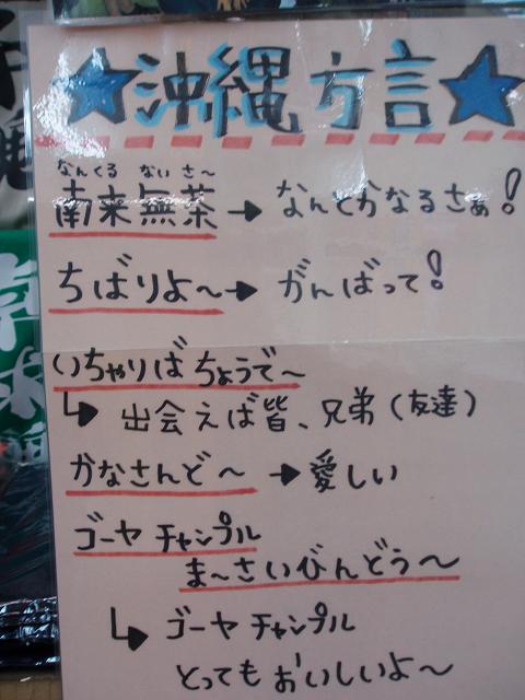 沖縄の言い回し辞典観光でも使える！？意味が気になる表現をわかりやすく解説沖縄ファミリーマート