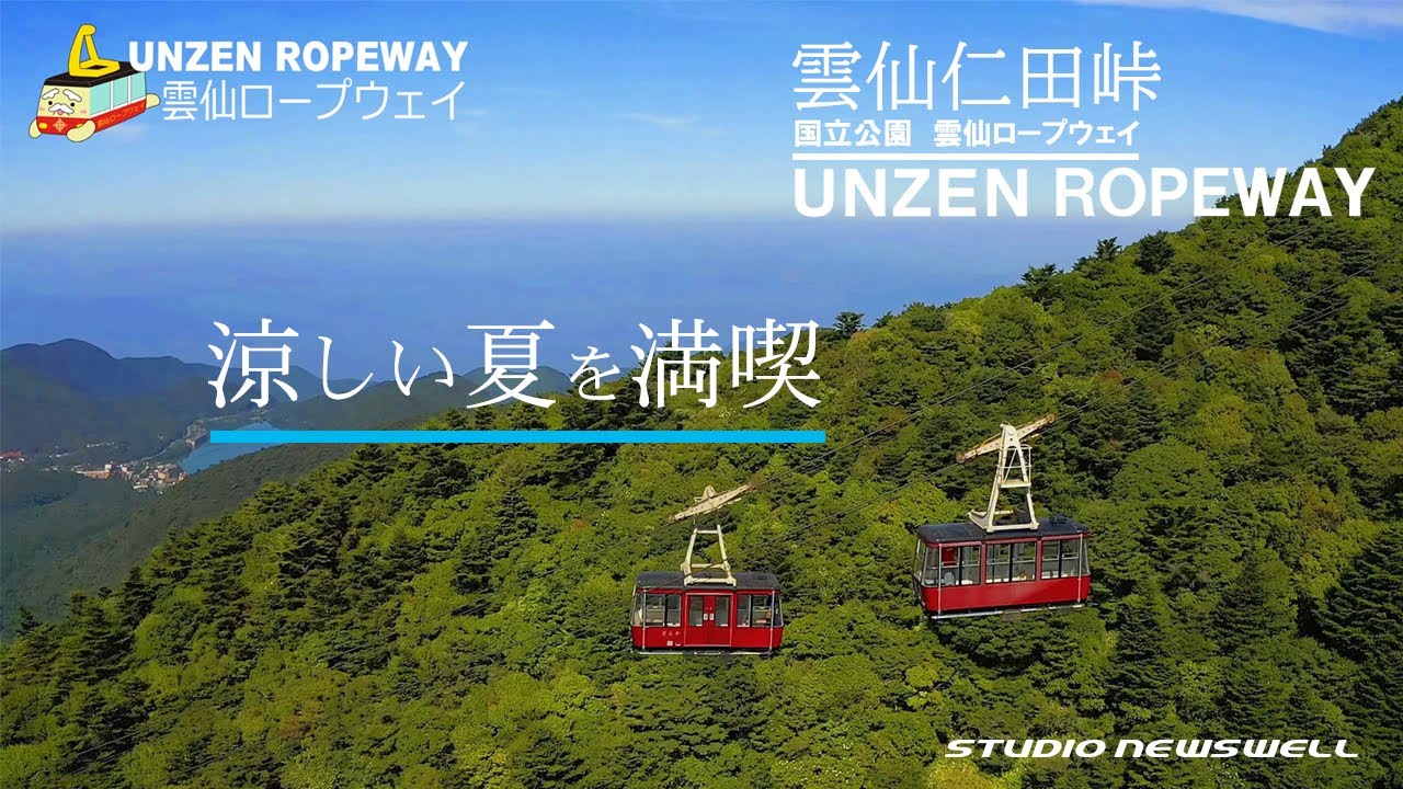 長崎の紅葉スポット・仁田峠、駐車場とロープウェイの優先予約受付 - トラベル Watch