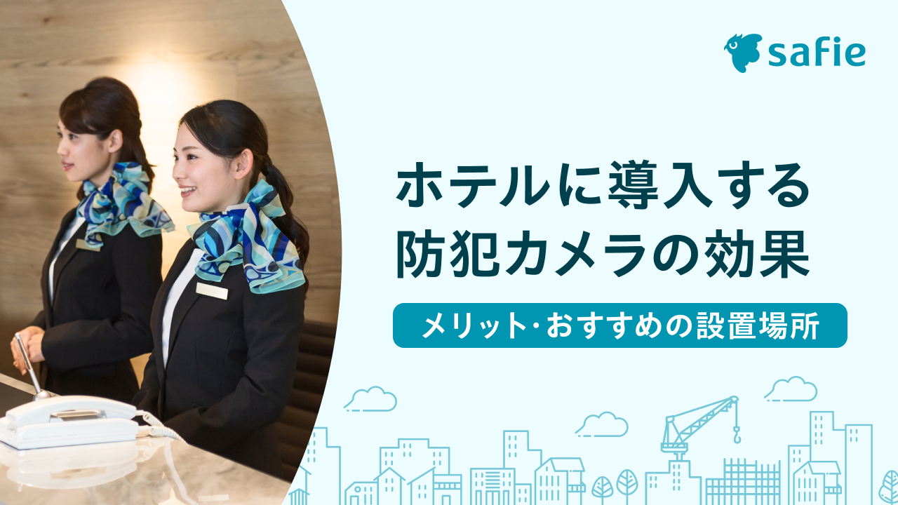 Wi-Fiライブカメラ株式会社ハック