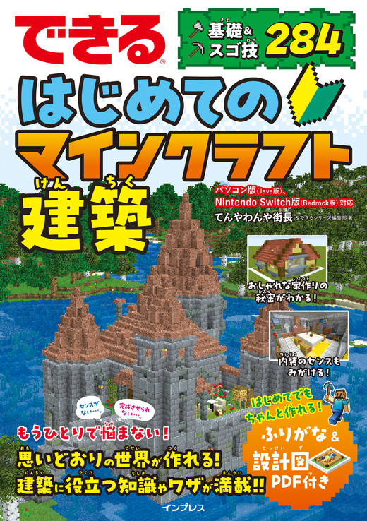 マイクラ 内装がオシャレな街の建築マイクラ速報