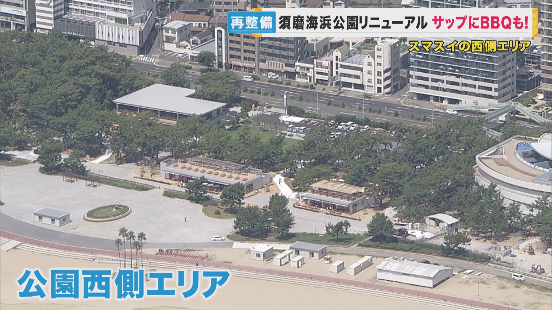 兵庫・神戸 「須磨海浜公園」がリニューアル！大人も子どもも楽しめる園内をチェック♪るるぶ&more