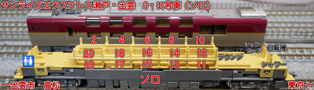 サンライズ瀬戸・出雲の個室や車内設備は？ 寝れるの？そうだ、旅行しよう
