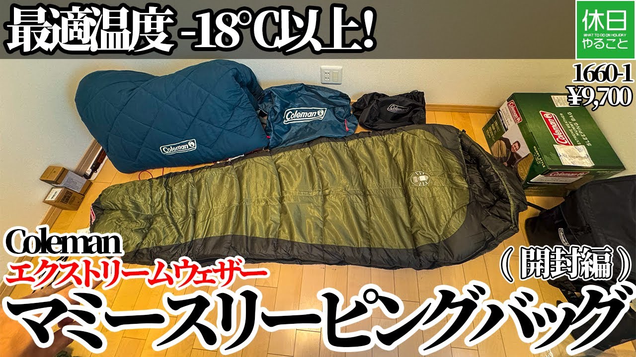 オレ流！シュラフ 寝袋 のたたみ方 - The Camp Blog