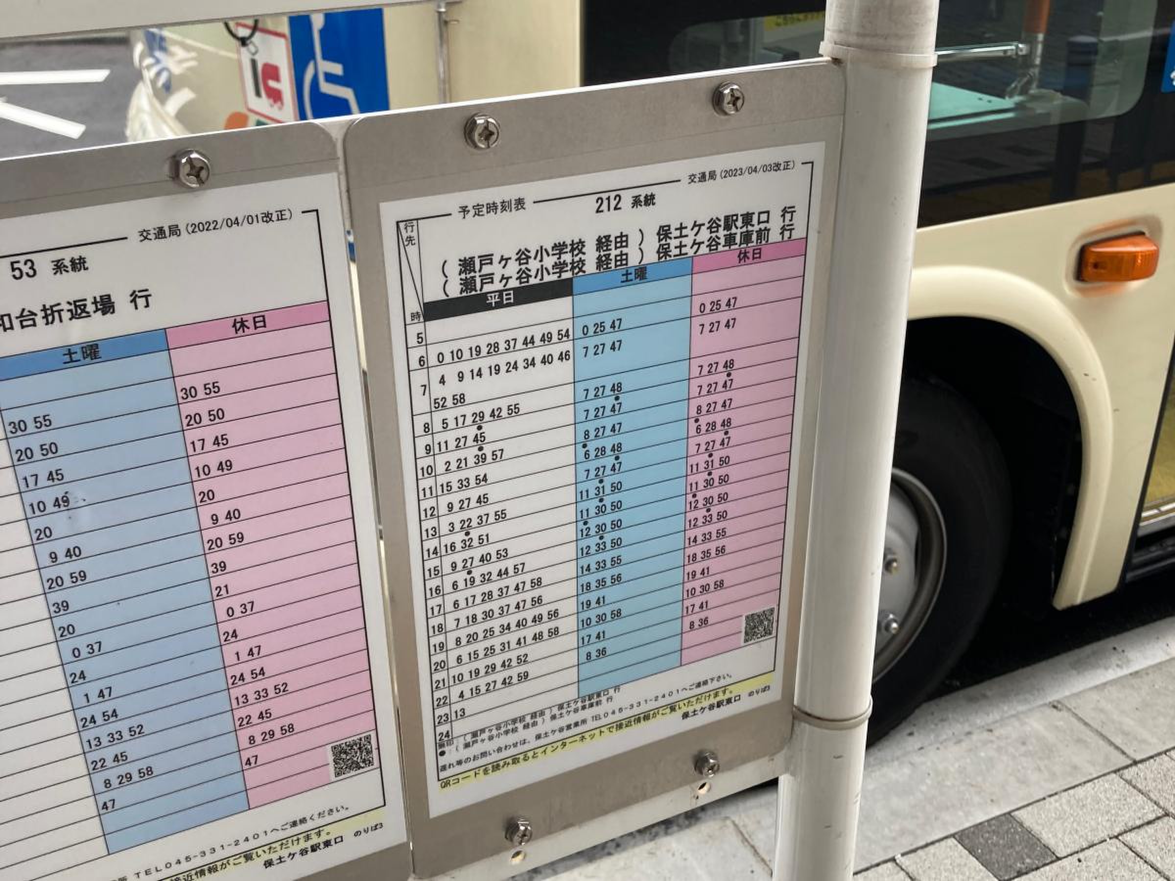 相鉄バス「保土ケ谷駅東口」バス停留所 ホームメイト