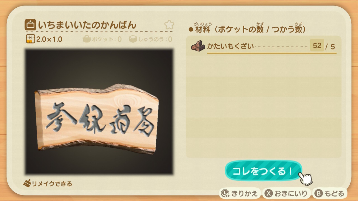 あつ森 花の看板おすすめマイデザインIDまとめ