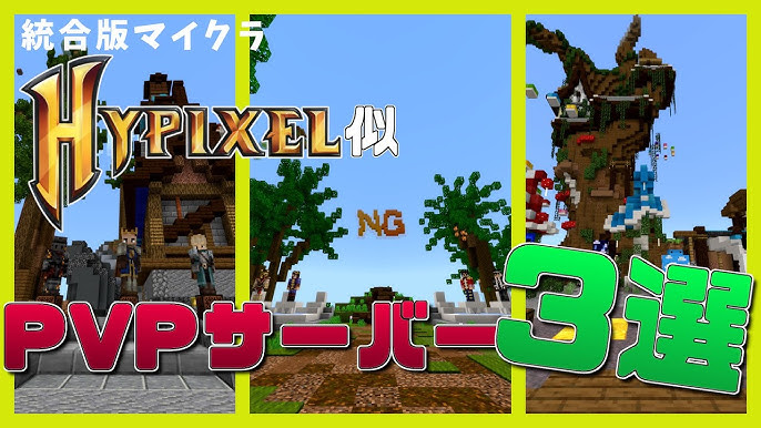 マイクラHIVEサーバーのベットウォーズのやり方、攻略九州アクア日和