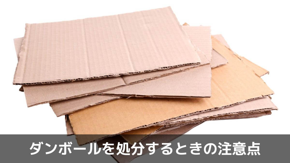 こういう細かいダンボールを燃えるゴミで出してもいいですか？ - Yahoo!知恵袋