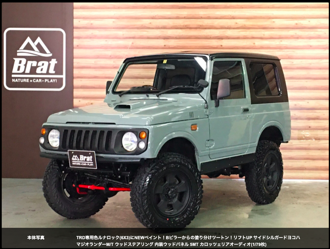 Brat ブラットジムニー型式ごとの見分け方・「ジムニーマスター」への道！！！ver3