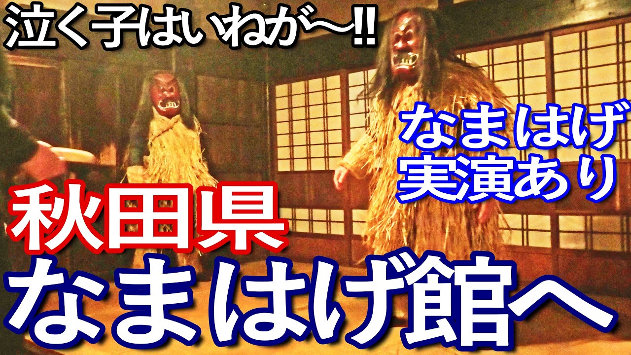 味・旅・遊 ナマハゲ行事と〝天空の絶景〟 冬の秋田・男鹿半島を体感 - 産経ニュース