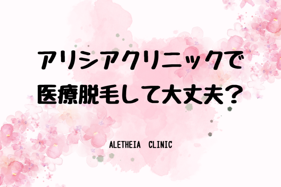 アリシアクリニック銀座院 アクセス・電話番号・住所・行き方yukolog