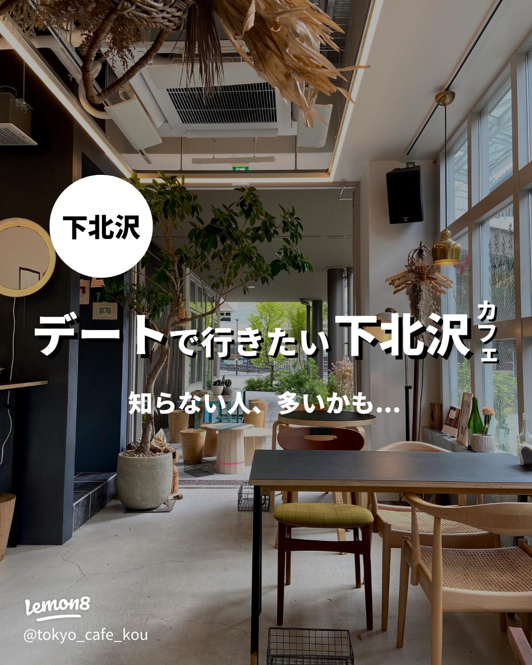 夜10時以降OK！下北沢でおすすめの夜カフェ10選favy ファビー