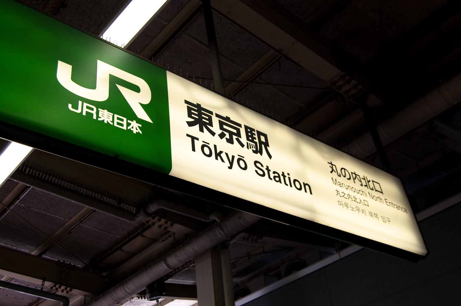 東京駅 新幹線でお越しの方 - 栗林歯科医院 丸の内 東京